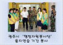 지역사회(地域社會)의 자원봉사  21페이지