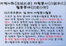 지역사회(地域社會)의 자원봉사  22페이지