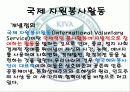 지역사회(地域社會)의 자원봉사  24페이지