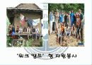 지역사회(地域社會)의 자원봉사  27페이지