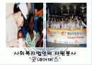 지역사회(地域社會)의 자원봉사  29페이지