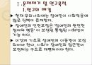 학술제조별발표-장애인의이동권문제 4페이지