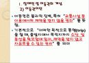 학술제조별발표-장애인의이동권문제 8페이지