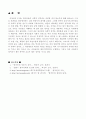 한국인의사회적성격 9페이지