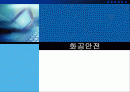 화공안전[2] 1페이지