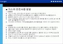 화공안전[2] 12페이지