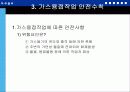 화공안전[2] 16페이지