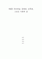 청소년기 자아개념,정체성발달과사회적 성 1페이지
