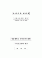산상수훈 세미나 7주차(그리스도인의 사랑) 1페이지