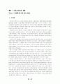 산상수훈 세미나 7주차(그리스도인의 사랑) 4페이지