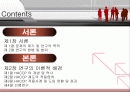 HACCP적용에 따른 호텔종사자의 의식수준에 관한 연구 2페이지