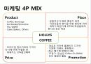 할리스커피 해외진출 성공사례 16페이지