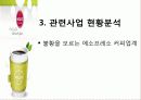 할리스커피 해외진출 성공사례 18페이지