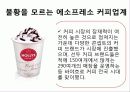 할리스커피 해외진출 성공사례 19페이지