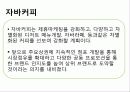 할리스커피 해외진출 성공사례 23페이지
