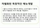 할리스커피 해외진출 성공사례 28페이지