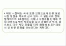 할리스커피 해외진출 성공사례 29페이지