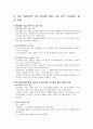 공공기록에 대한 거시적평가 4페이지