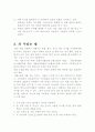 차의문화, 차의 기원및 효능중심 10페이지