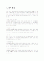 차의문화, 차의 기원및 효능중심 12페이지