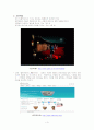 시스템에서의 감성 요소(미적인상) 조사 3페이지