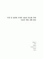 직장 내 성희롱 규제의 실효성 제고를 위한 사용자 책임 강화 방안 1페이지