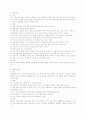 우리나라전통적인아동놀이에대한보고서 8페이지