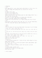 우리나라전통적인아동놀이에대한보고서 9페이지