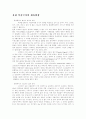 유럽 복지국가의 체육현장 1페이지