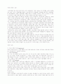 장애인 체육의 정의 1페이지