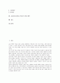 교원(교사)정보소양교육의 정의, 교원(교사)정보소양교육의 중요성, 교원(교사)정보소양교육의 현황, 외국의 교원(교사)정보소양교육 사례, 향후 교원(교사)정보소양교육 방향, 교원(교사)정보소양교육 관련 제언 2페이지