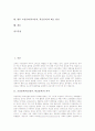 교실붕괴(학교붕괴, 학급붕괴)의 의미, 원인과 교실붕괴(학교붕괴, 학급붕괴)의 지표, 교실붕괴(학교붕괴, 학급붕괴) 실태와 사례, 교실붕괴(학교붕괴, 학급붕괴) 설문조사, 교실붕괴(학교붕괴, 학급붕괴) 해소방안 2페이지