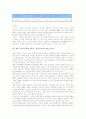 교실붕괴(학교붕괴, 학급붕괴)의 의미, 원인과 교실붕괴(학교붕괴, 학급붕괴)의 지표, 교실붕괴(학교붕괴, 학급붕괴) 실태와 사례, 교실붕괴(학교붕괴, 학급붕괴) 설문조사, 교실붕괴(학교붕괴, 학급붕괴) 해소방안 9페이지