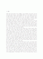 교육철학(교육사상)의 기본개념, 교육철학(교육사상)의 역할, 진보주의 교육철학(교육사상), 본질주의 교육철학(교육사상), 항존주의 교육철학(교육사상), 생태주의 교육철학(교육사상), 분석교육철학(교육사상) 3페이지