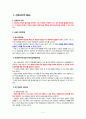 신뢰도 와 타당도 2페이지