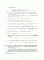 다문화가족 지원정책 (정책 분석) 13페이지