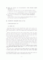 다문화가족 지원정책 (정책 분석) 14페이지