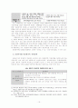 다문화가족 지원정책 (정책 분석) 16페이지