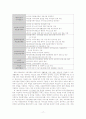 다문화가족 지원정책 (정책 분석) 17페이지