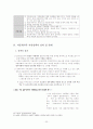 다문화가족 지원정책 (정책 분석) 20페이지