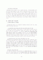 다문화가족 지원정책 (정책 분석) 25페이지