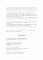 다문화가족 지원정책 (정책 분석) 28페이지