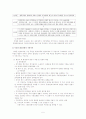 환경행정론_지방의제21, 지방자치와 행정 5페이지