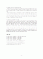 환경행정론_지방의제21, 지방자치와 행정 16페이지