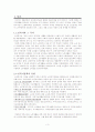 [사회복지개론]노인복지의 의의와 정책 3페이지