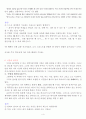 선한 청지기로 살아가라 요악집 4페이지