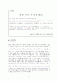 아동복지기사스크랩 및 나의 견해  5페이지