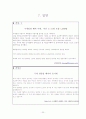 아동복지기사스크랩 및 나의 견해  20페이지
