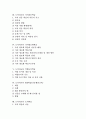 도덕과교육 정보통신기술(ICT)활용학습, 도덕과교육 의사결정학습, 도덕과교육 가치갈등학습, 도덕과교육 가치명료화학습, 도덕과교육 역할놀이학습, 도덕과교육 NIE학습(신문활용교육), 도덕과교육 모의학습 분석 2페이지