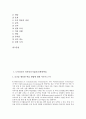 도덕과교육 정보통신기술(ICT)활용학습, 도덕과교육 의사결정학습, 도덕과교육 가치갈등학습, 도덕과교육 가치명료화학습, 도덕과교육 역할놀이학습, 도덕과교육 NIE학습(신문활용교육), 도덕과교육 모의학습 분석 3페이지